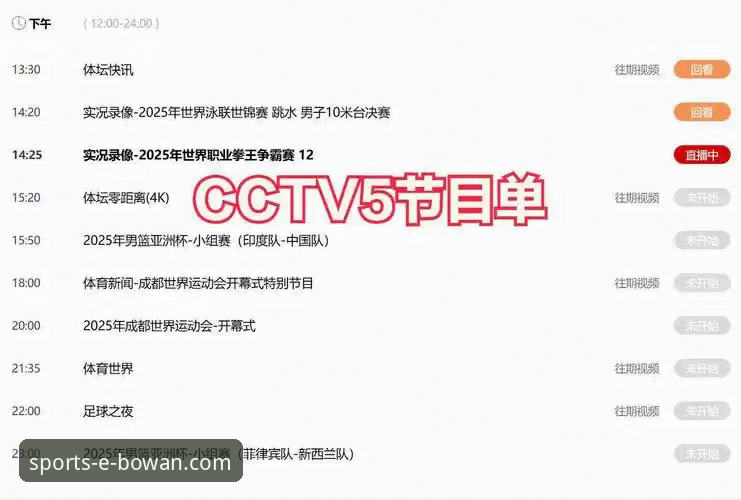 万博体育赛事直播教程 3步搞定万博体育赛事直播:从下载到高清观赛的实战指南